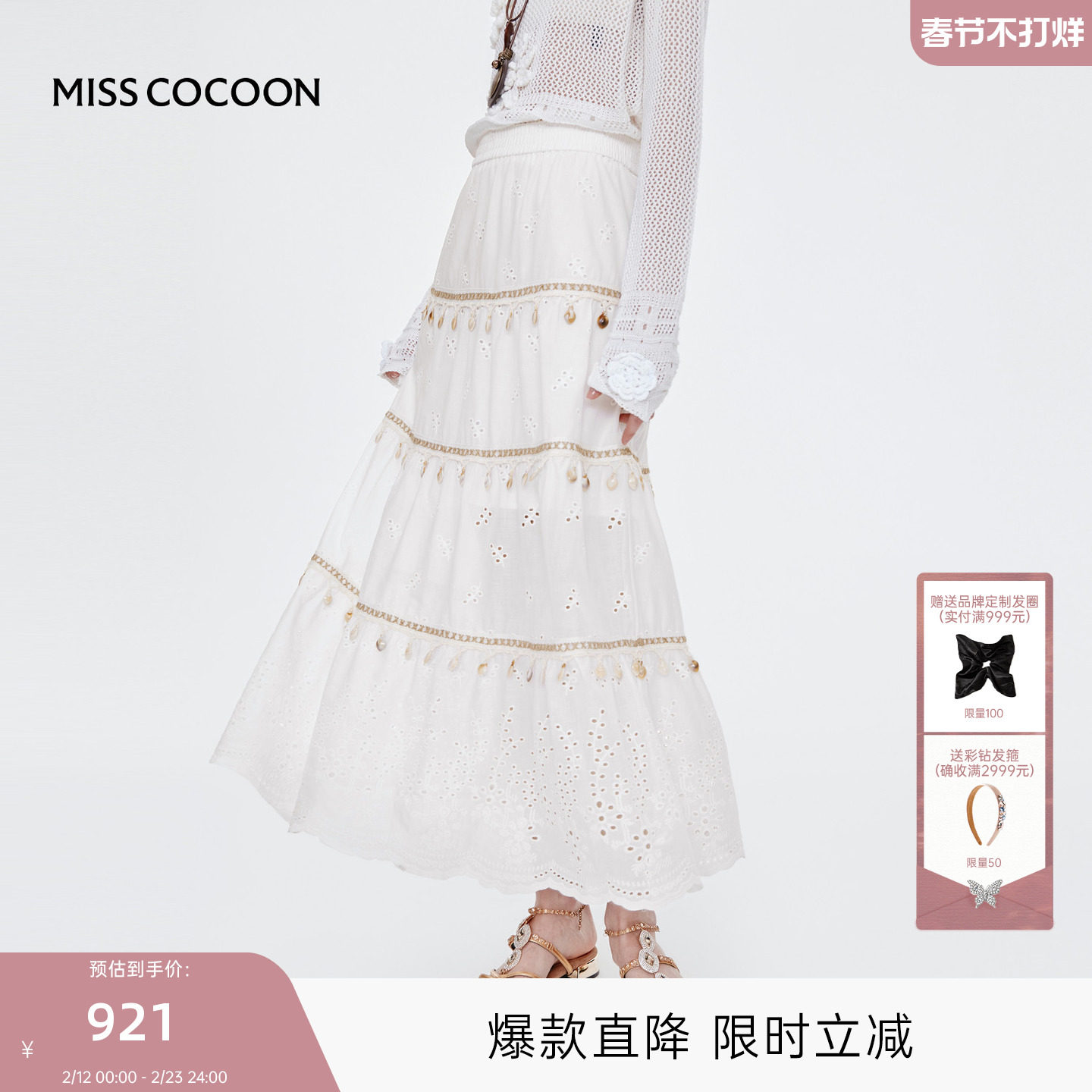MISS COCOON可可尼大摆裙2025秋季新款波西米亚a字白