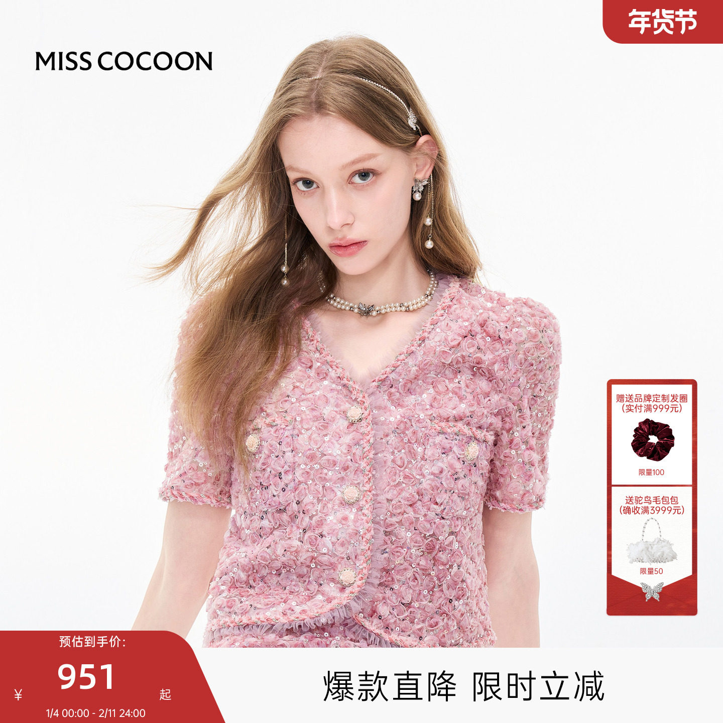 MISSCOCOON可可尼短袖两件套2025秋新款小香风立体玫瑰短裙套装女,女装/女士精品,时尚套装,淘宝优惠券,粉丝福利购,淘宝优惠卷