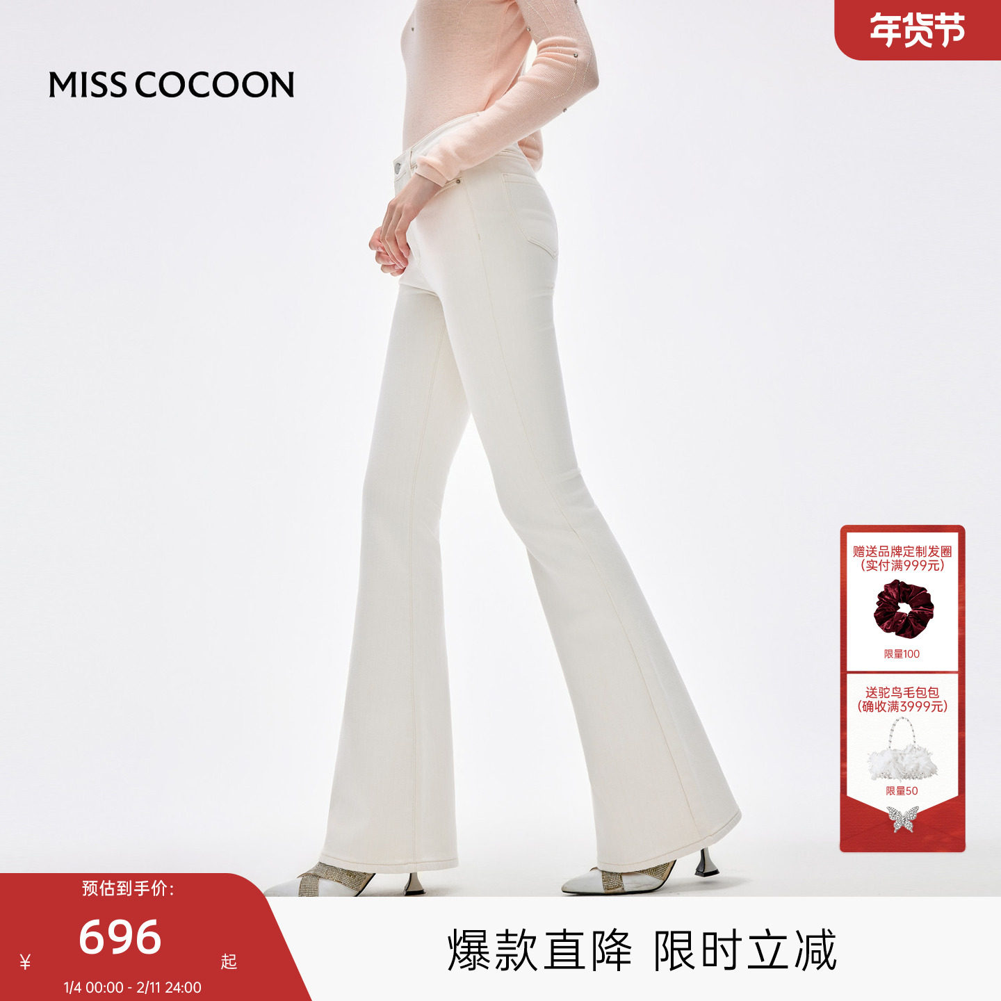 MISSCOCOON可可尼紧身牛仔裤女2025秋冬新款高腰莱赛尔白色喇叭裤