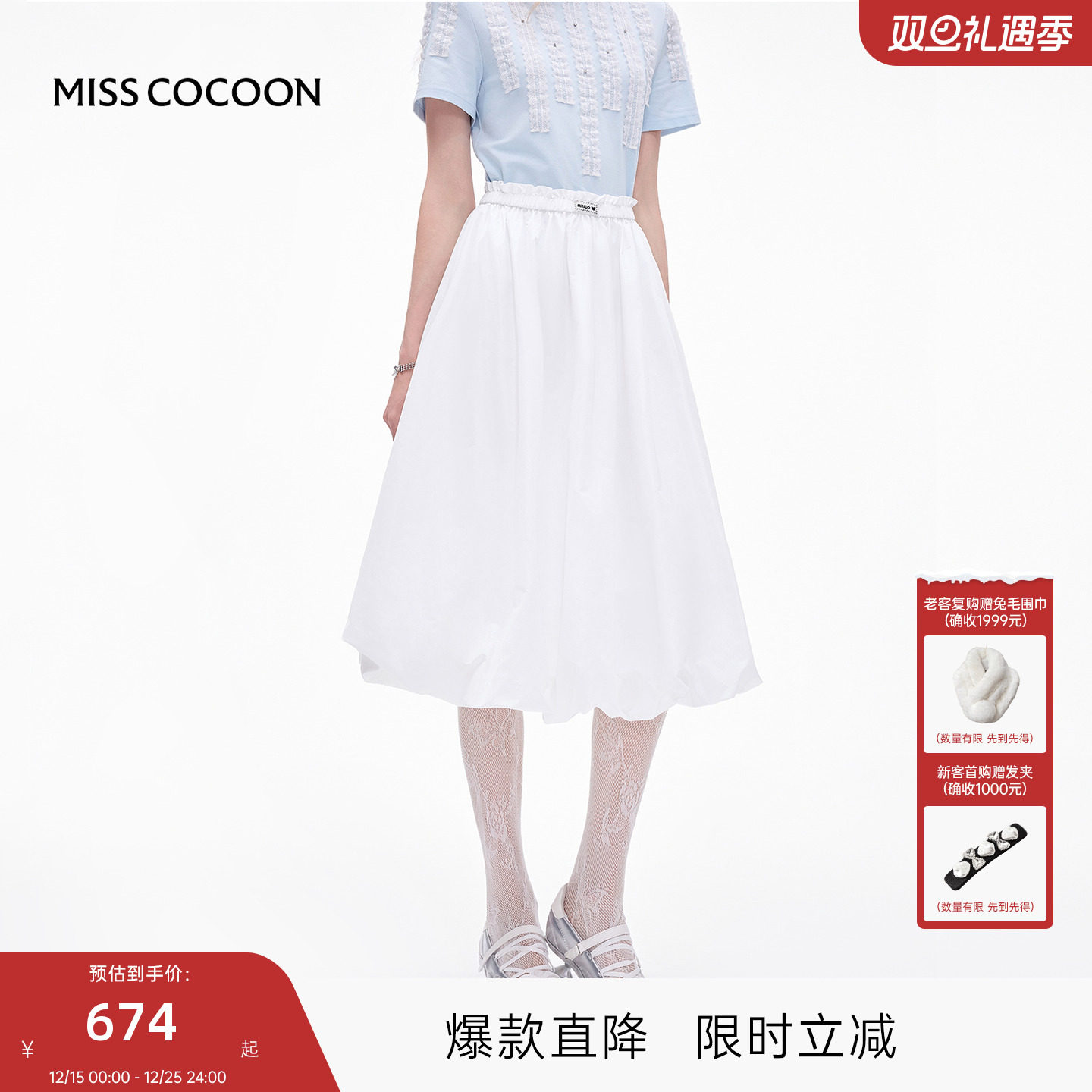 MISSCOCOON可可尼白色长款裙子女2025秋季新款盐系花苞