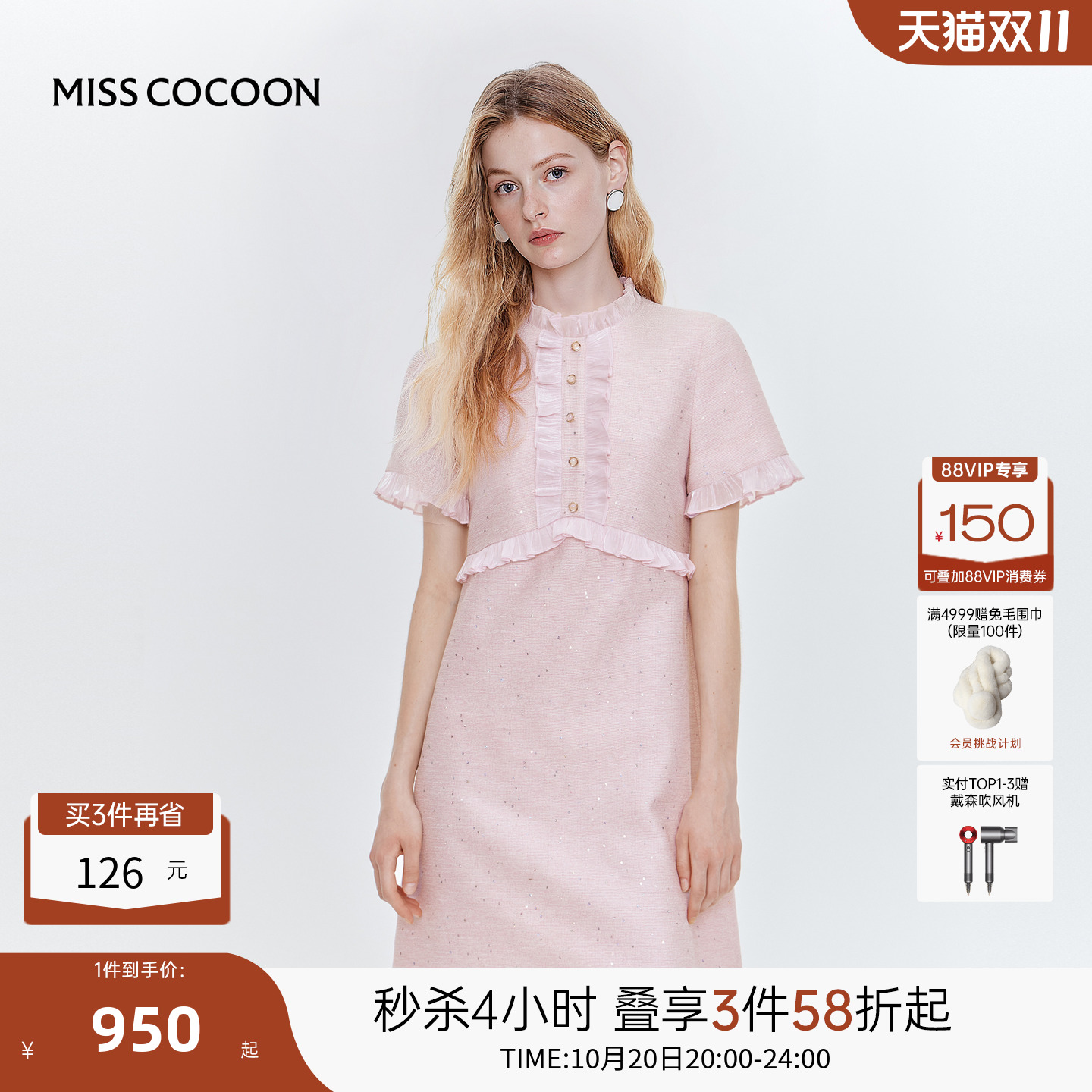 MISS COCOON可可尼法式小香风连衣裙2025夏季新款粉色木耳边裙子