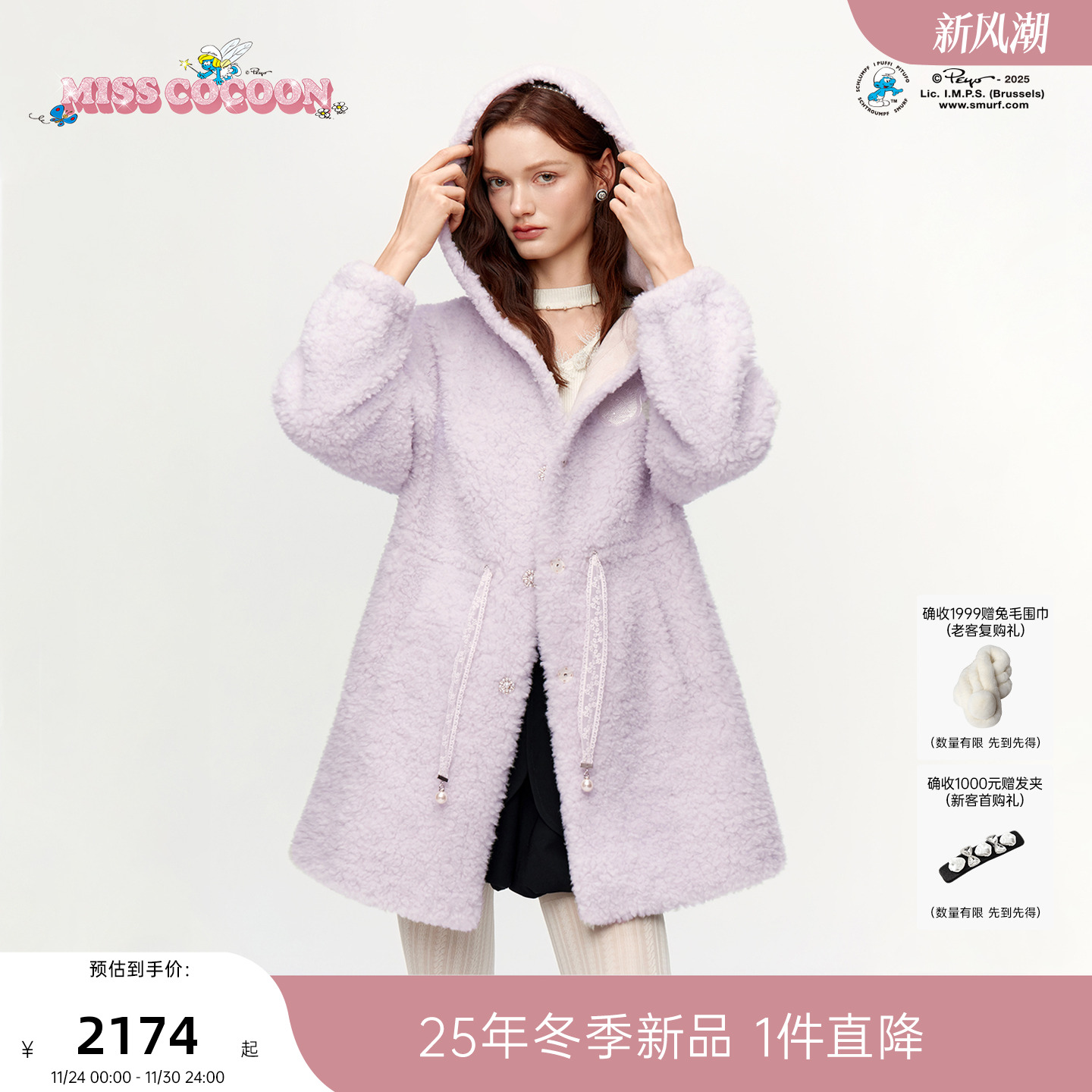 MISSCOCOON可可尼蓝精灵联名2025冬季新款紫色羊羔毛皮草外套女