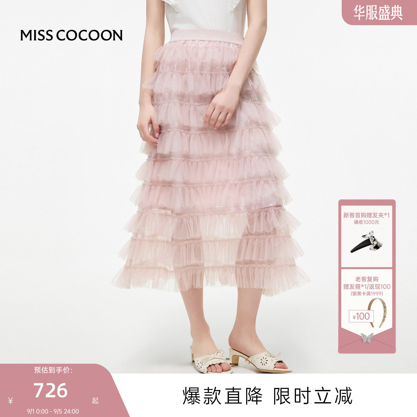 MISSCOCOON可可尼粉色网纱蛋糕裙图片