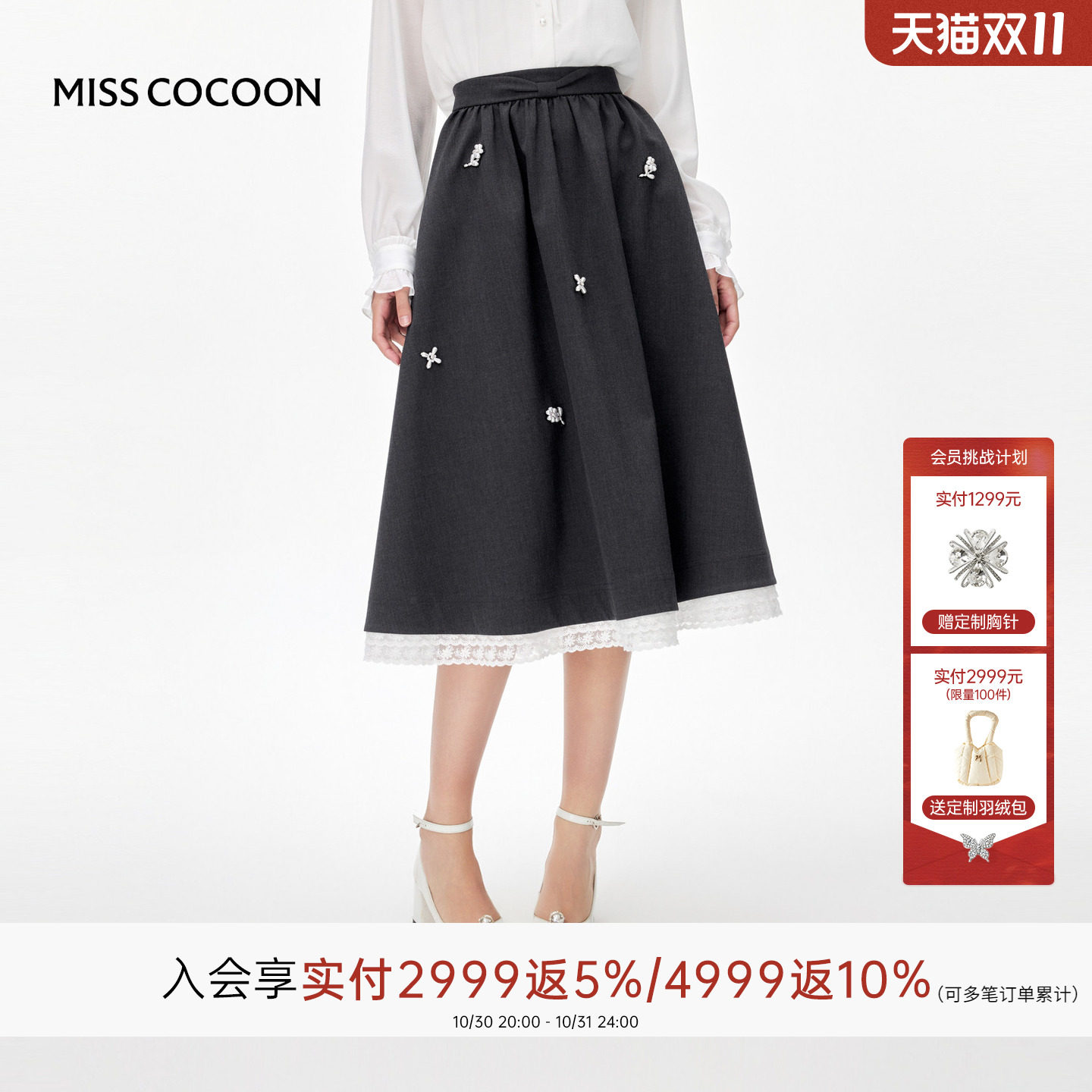 MISSCOCOON可可尼蕾丝拼接伞裙女26冬新款学院风高腰a字半身裙