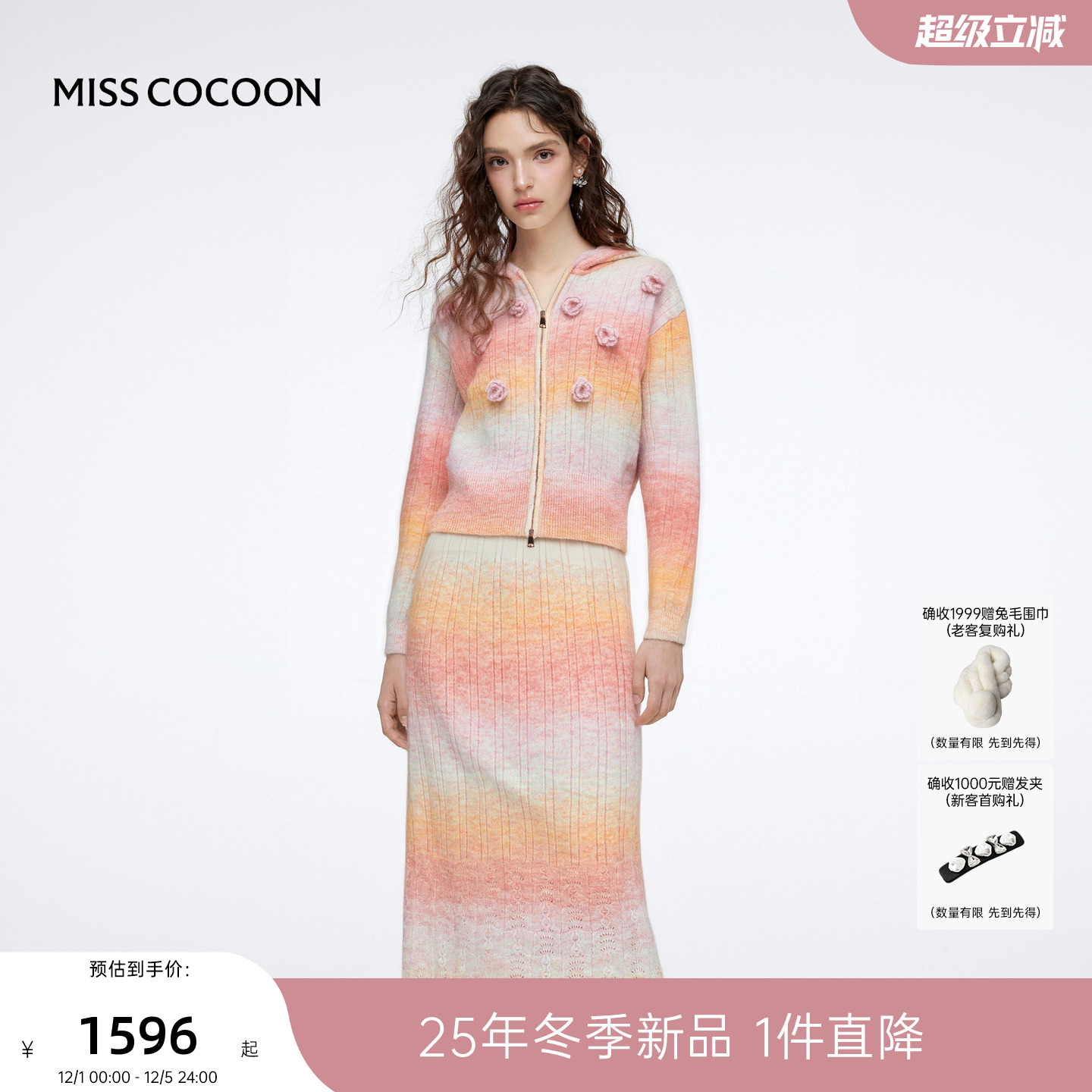 MISSSCOCOON可可尼鱼尾半身裙女2025秋冬新款多巴胺连帽针织套装