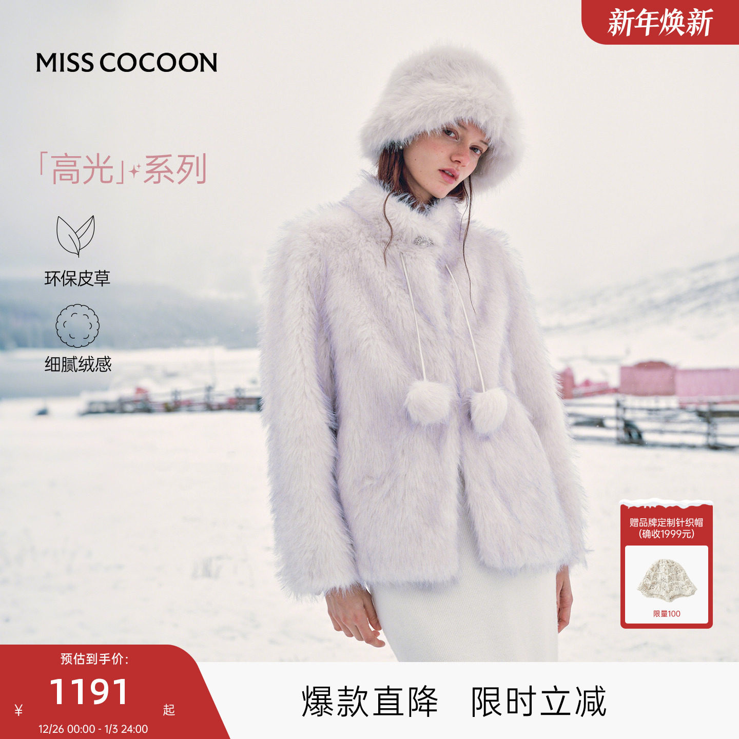 MISSCOCOON可可尼短款毛绒上衣女2025秋冬新款浪漫环保毛皮草外套