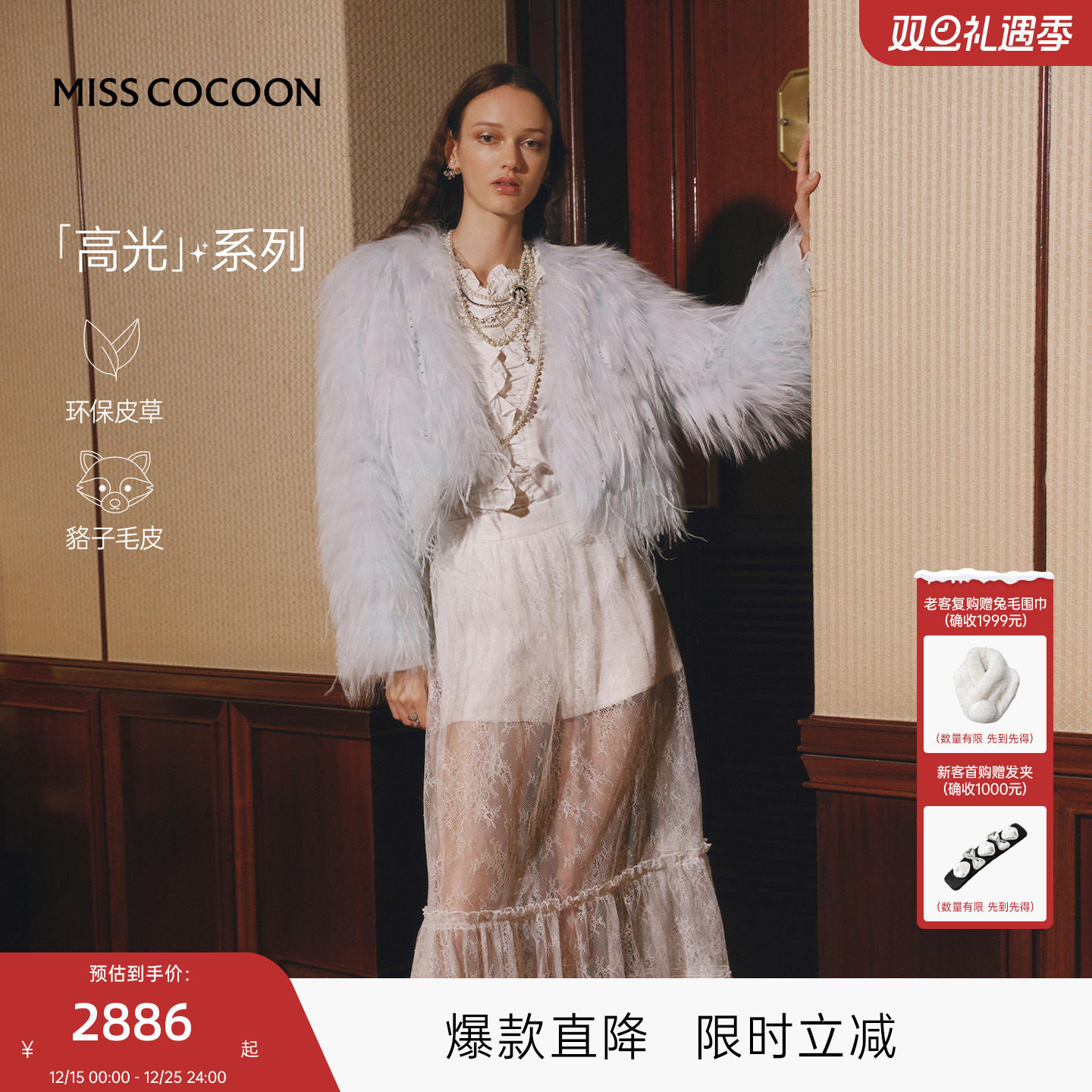 MISSCOCOON可可尼白色短外套女2025秋冬新款宽松钉珠貉