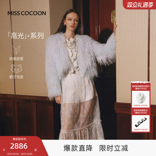 MISSCOCOON可可尼白色短外套女2025秋冬新款宽松钉珠貉子毛皮草