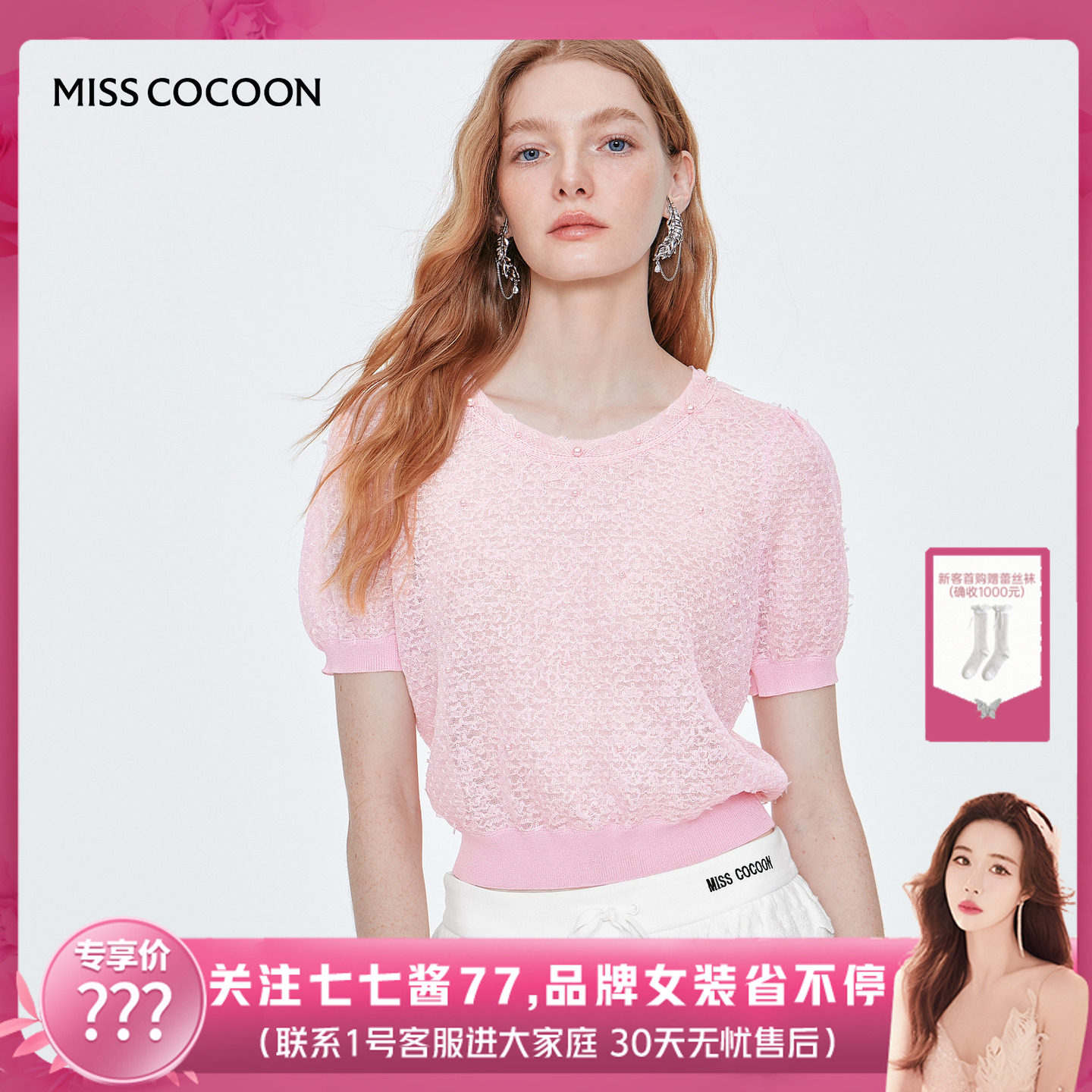 【七七酱专享】MISSCOCOON可可尼高腰短款粉色针织衫泡泡袖