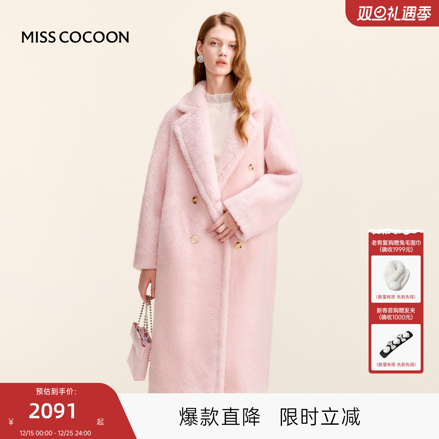 MISSCOCOON可可尼粉色毛毛外套女2025冬季新款收腰绵羊毛皮草大衣