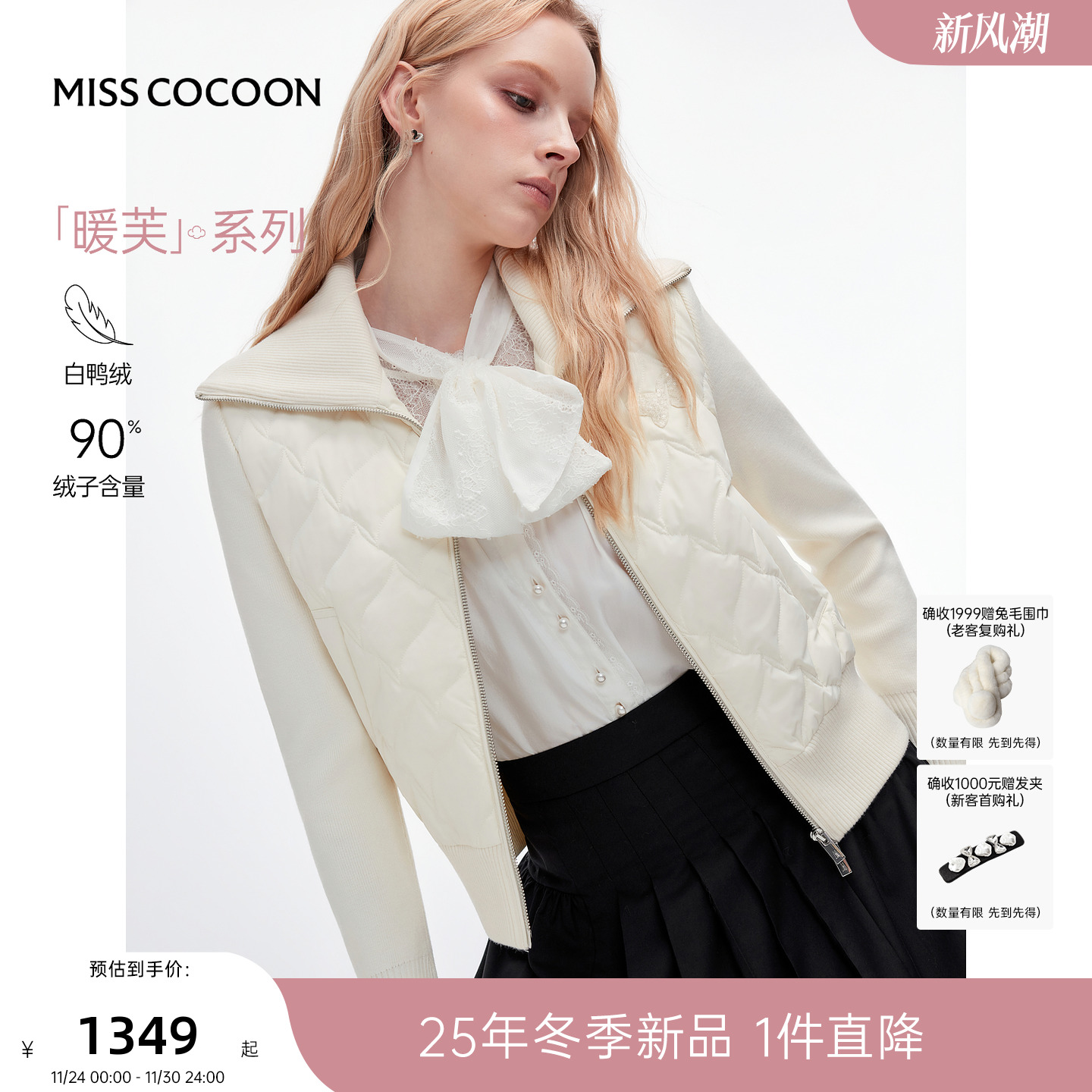 MISSCOCOON可可尼短外套女2025秋冬新款轻薄针织拼接鸭绒羽绒服