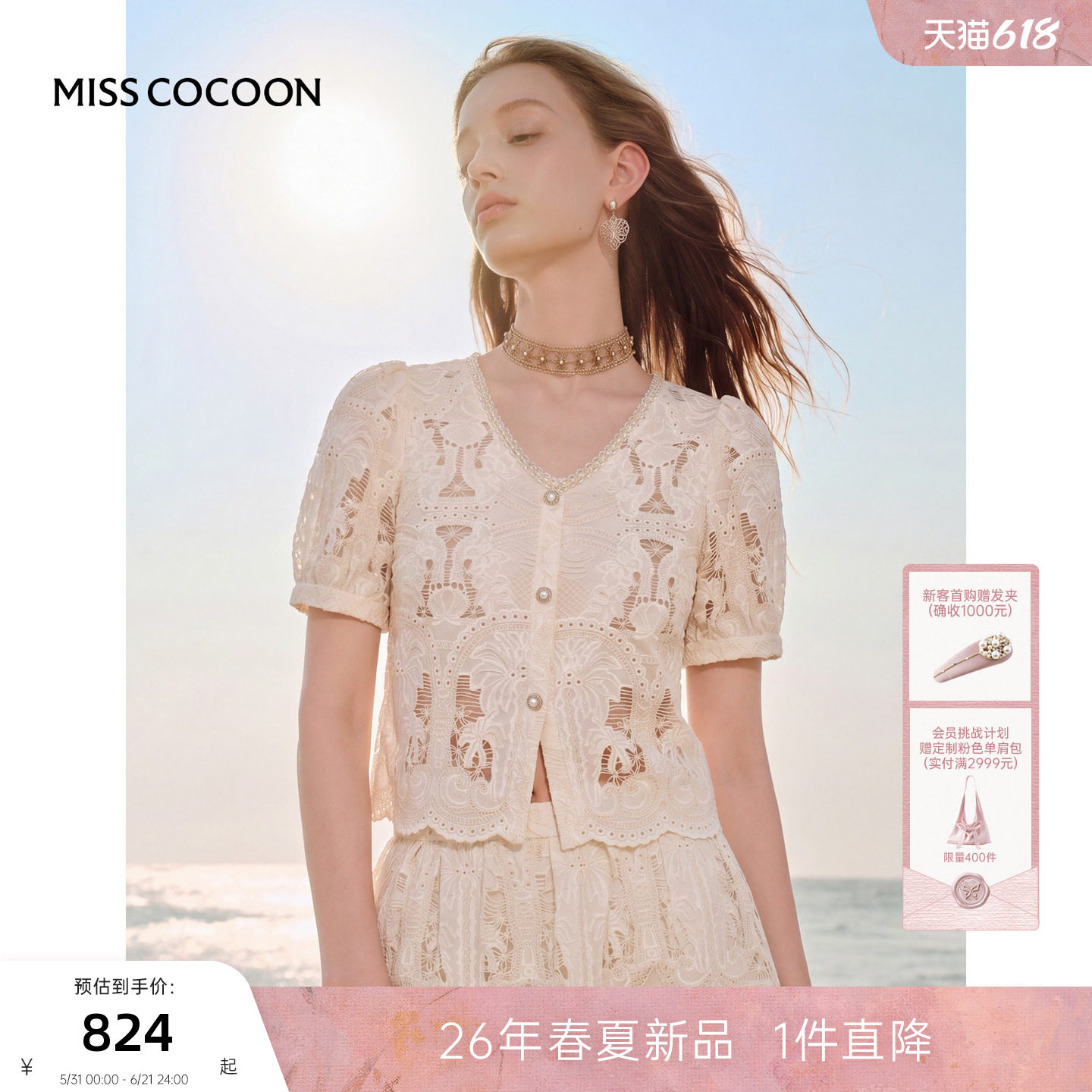 MISSCOCOON可可尼泡泡袖短外套女26夏新款V领蕾丝100%棉短袖上衣