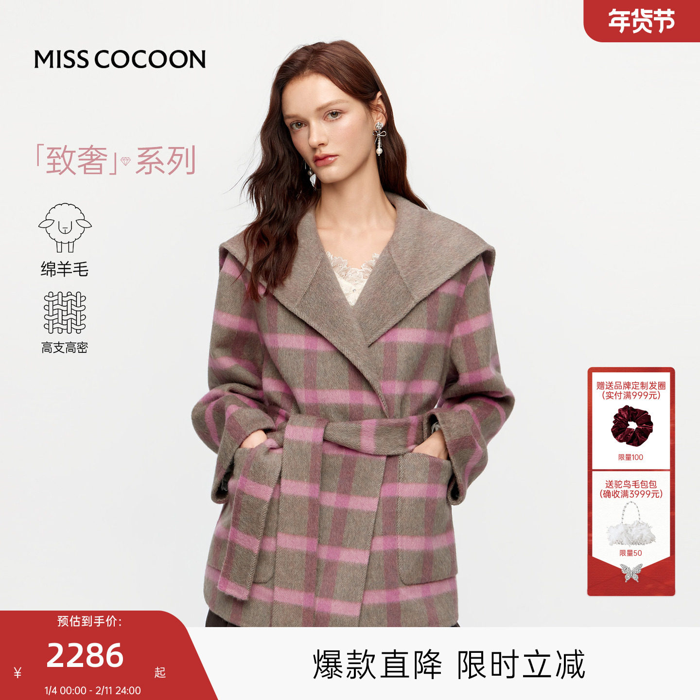 MISSCOCOON可可尼格子翻领毛呢外套女2025冬新款双面呢