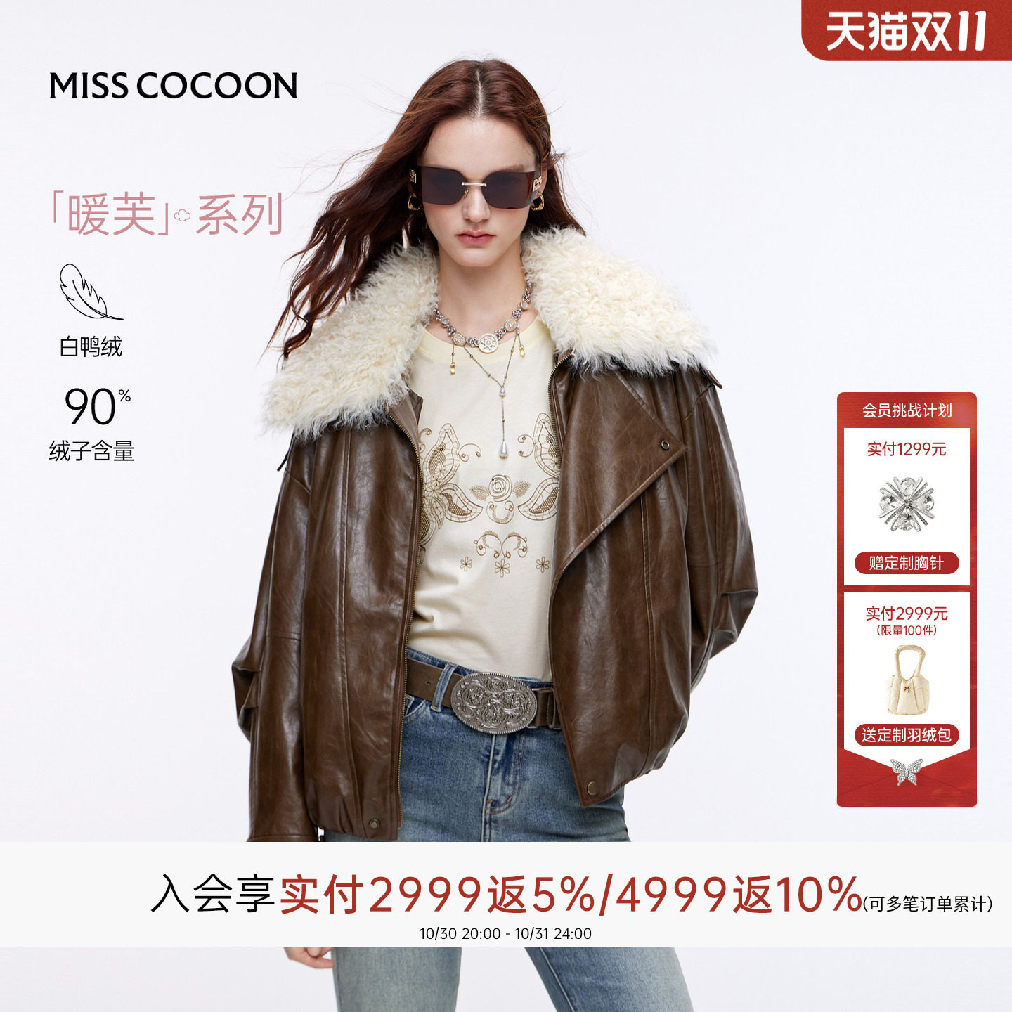 MISSCOCOON可可尼羊毛派克服女2026秋新款可脱卸毛领保暖羽绒服