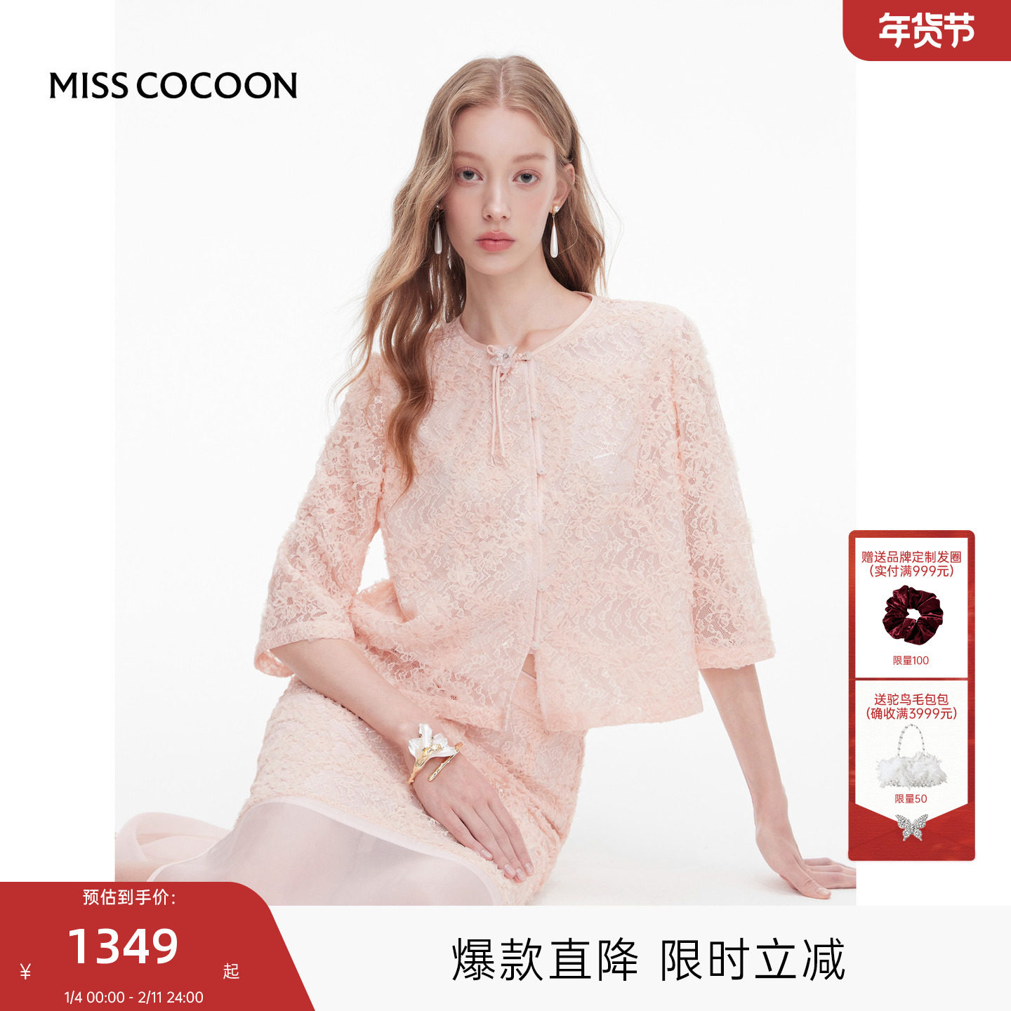 MISSCOCOON可可尼粉色上衣半身裙女2025秋季新款新中式蕾丝套装,女装/女士精品,时尚套装,淘宝优惠券,粉丝福利购,淘宝优惠卷