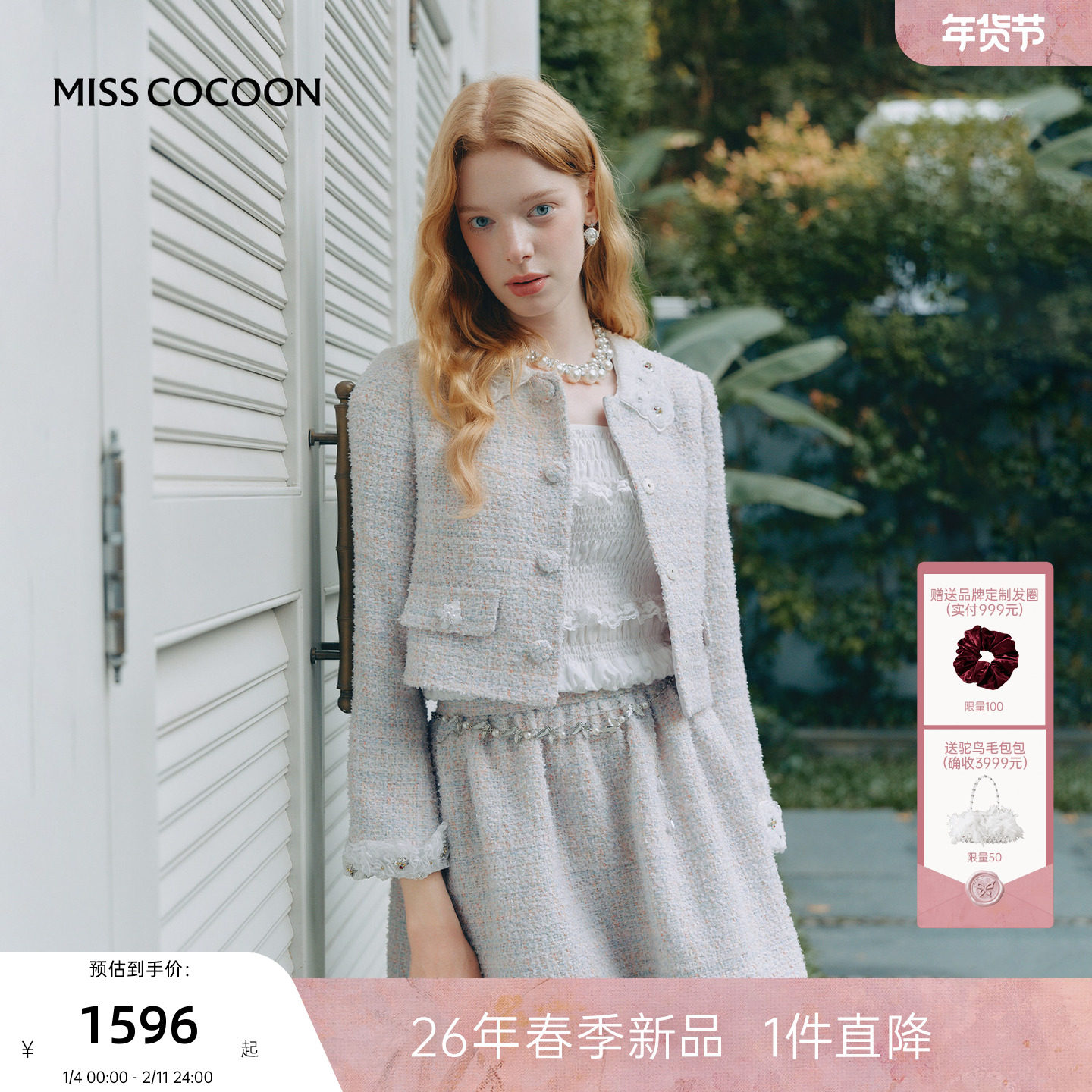 MISSCOCOON可可尼白色修身上衣女2026春季新款小香风粗花呢短外套,女装/女士精品,时尚套装,淘宝优惠券,粉丝福利购,淘宝优惠卷