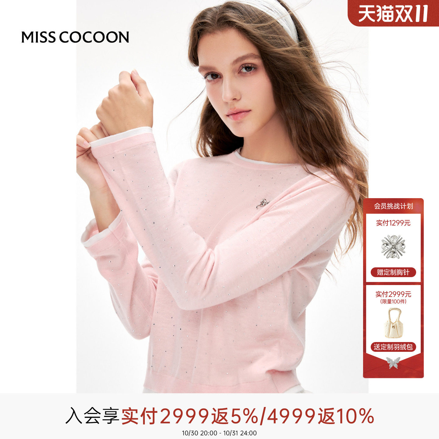 MISSCOCOON可可尼假两件上衣女2026冬季新款撞色烫钻毛针织衫