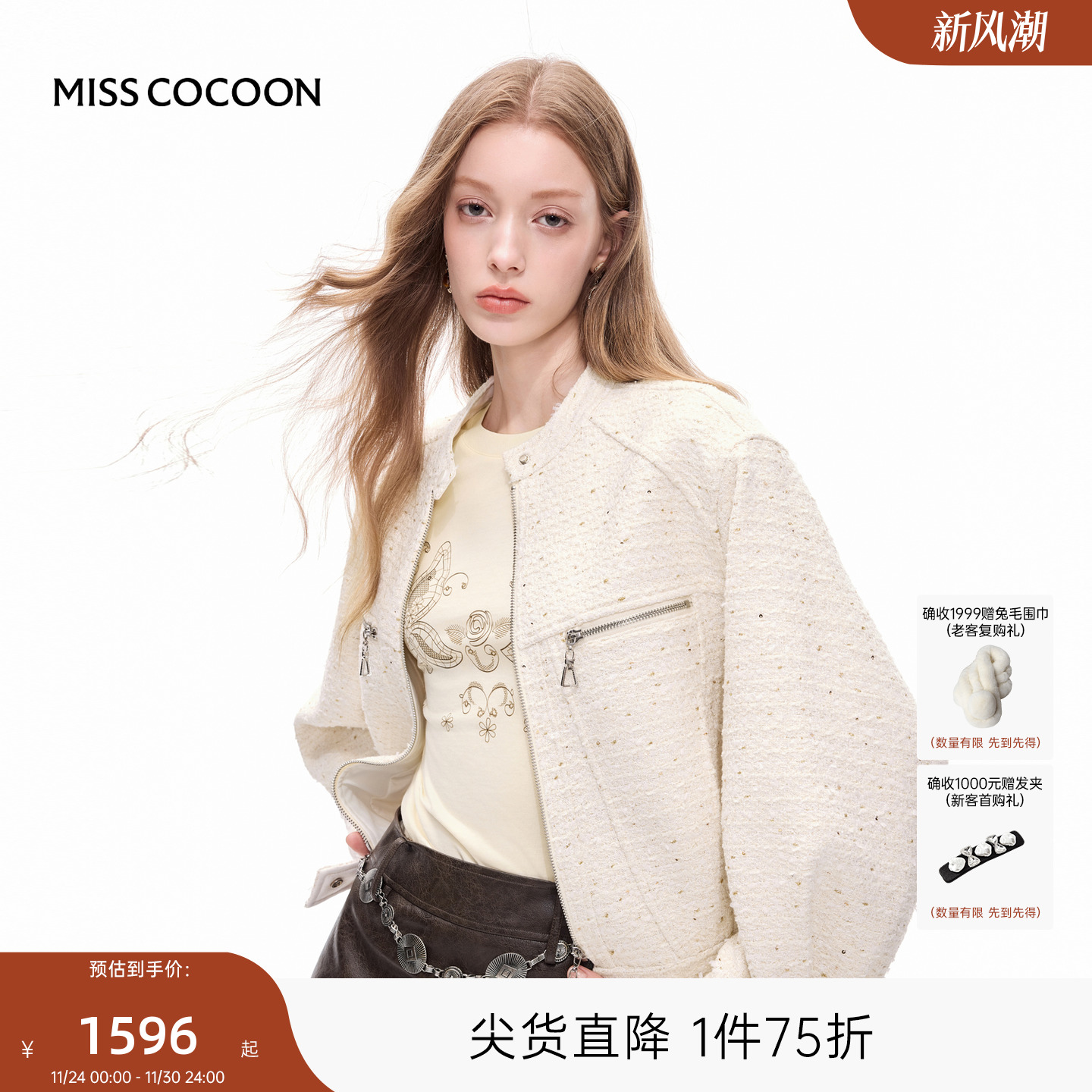 MISSCOCOON可可尼白色棒球服女2025秋季新款小香风粗花呢短外套