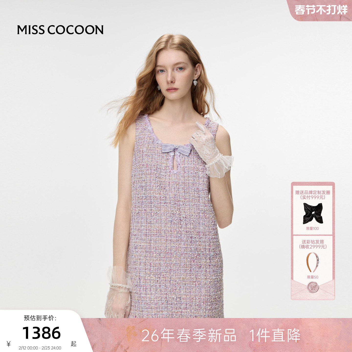 MISSCOCOON可可尼V领粉色背心裙子女2026春新款小香风