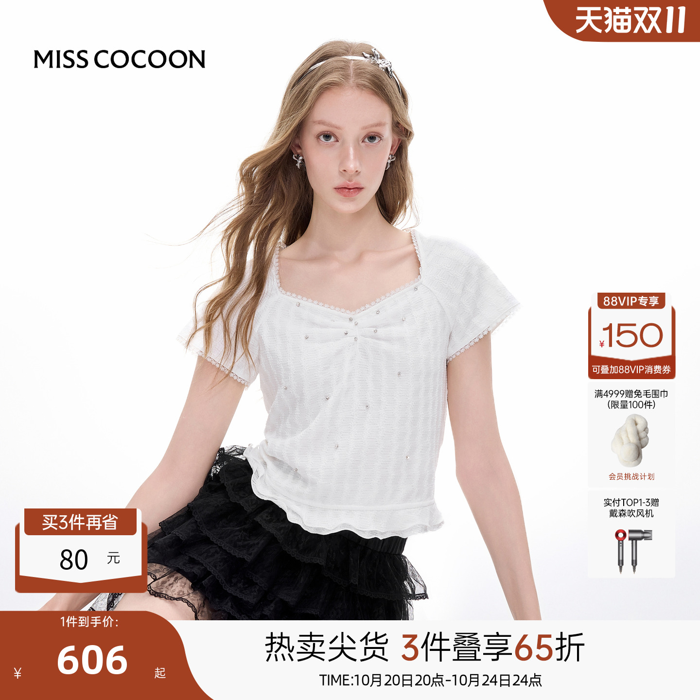 MISSCOCOON可可尼钉钻白色短袖2025夏季新款收腰方领设计感上衣女