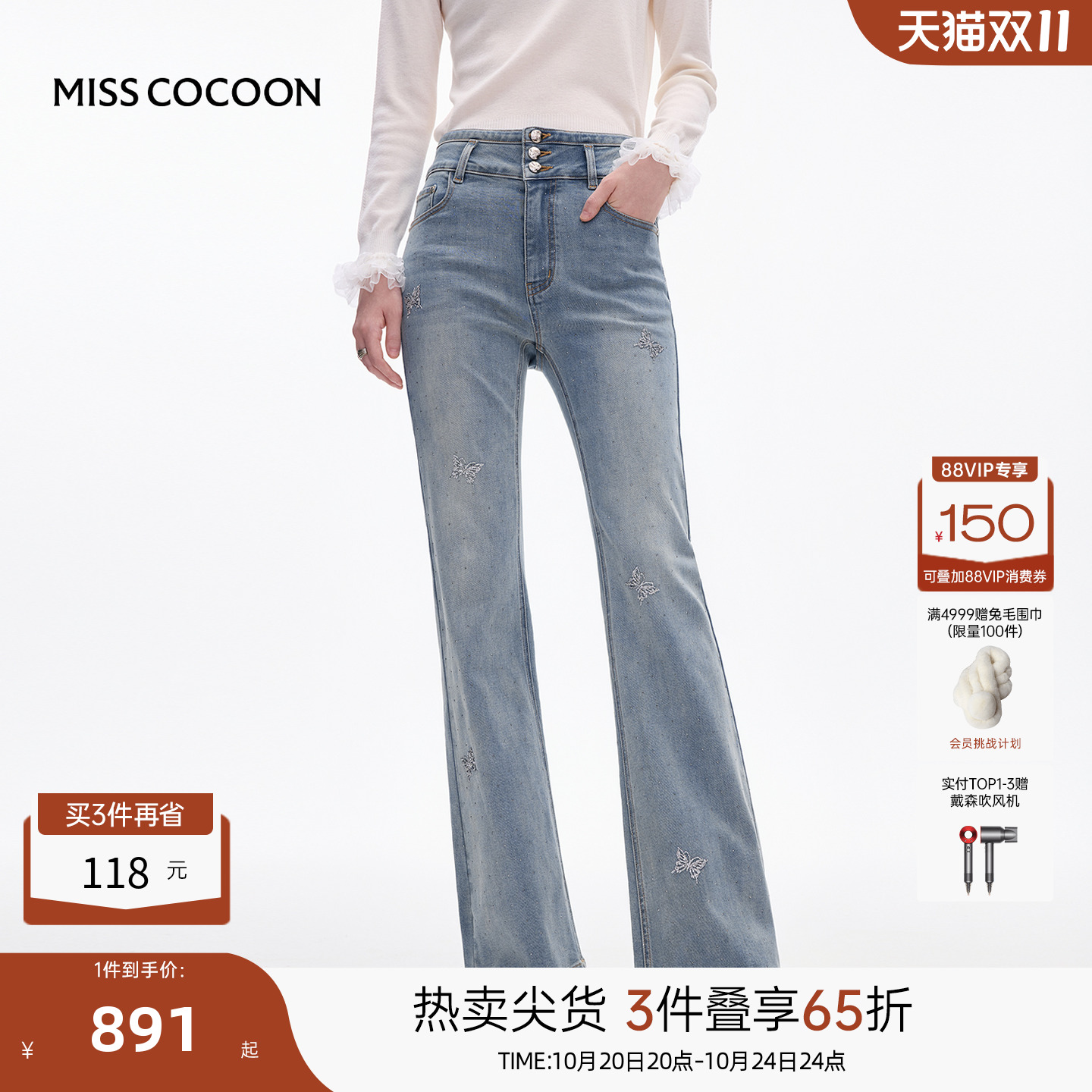 MISSCOCOON可可尼深蓝色牛仔裤女2025秋冬新款烫钻高腰棉喇叭裤