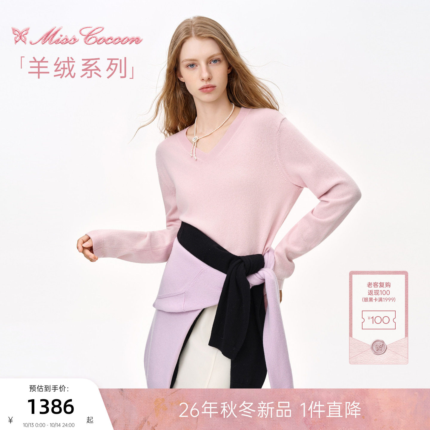 MISSCOCOON可可尼V领毛衣女26冬新款轻薄保暖100%山羊绒毛衫