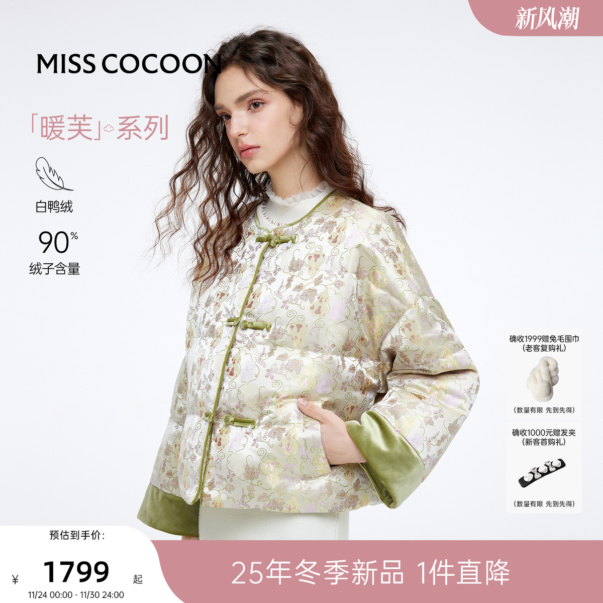 袖口毛毛保暖自带氛围感，增加整体层次感