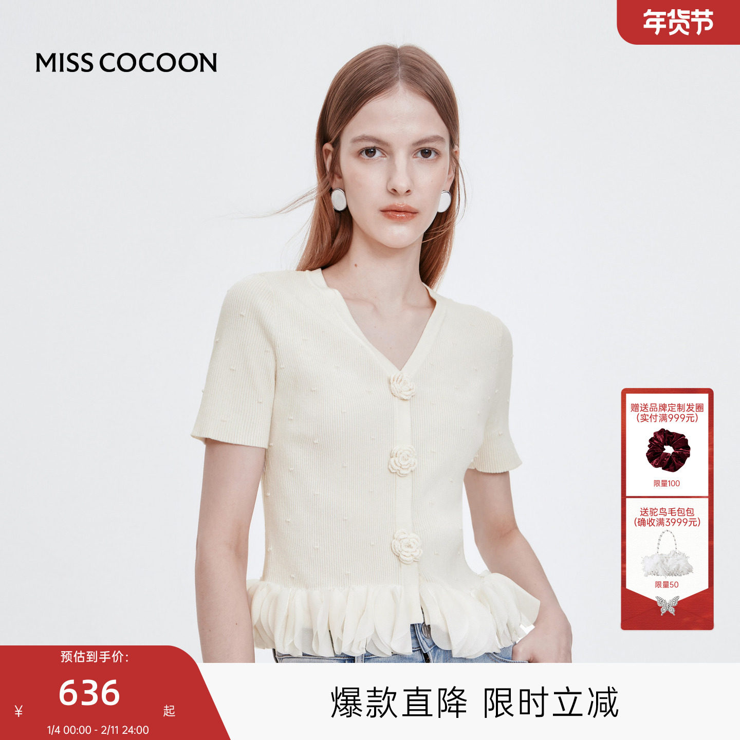 MISS COCOON可可尼白色钩花针织短袖女2025秋季新款v