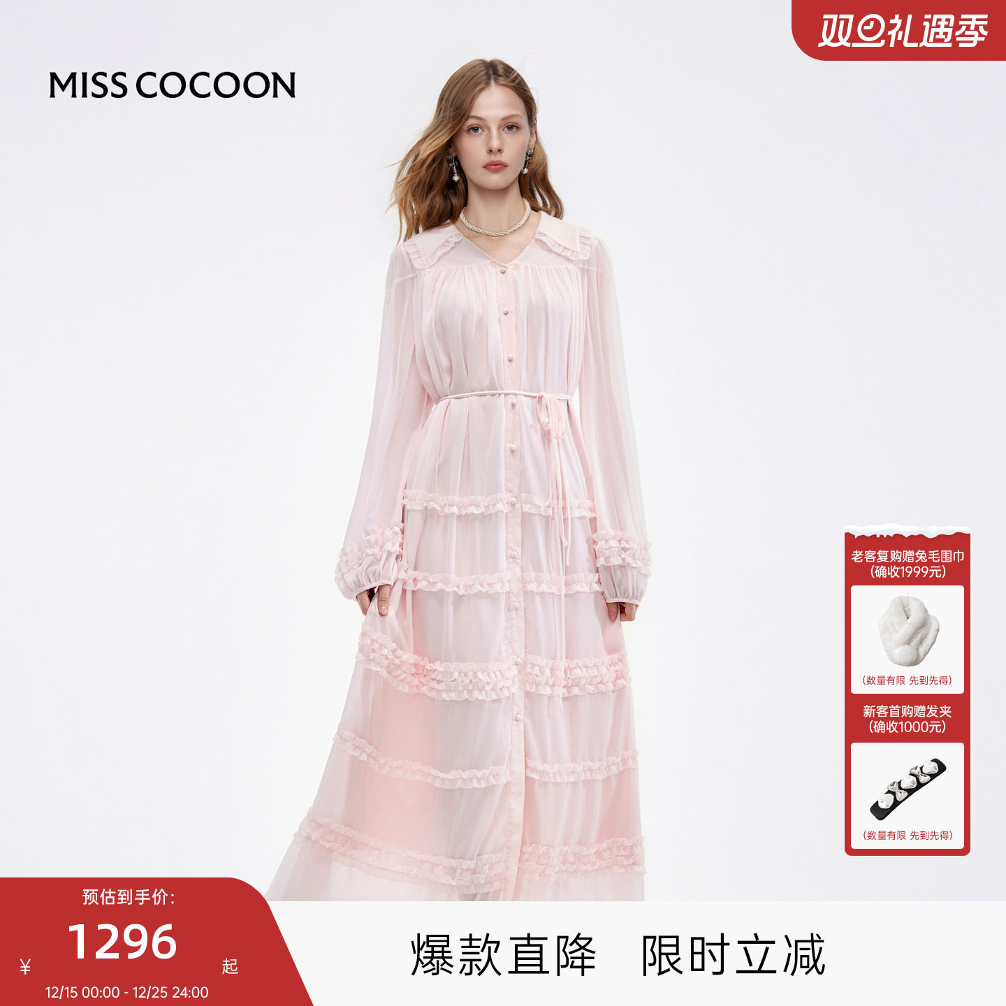 MISSCOCOON可可尼木耳边粉色裙子女2025冬季新款千金风