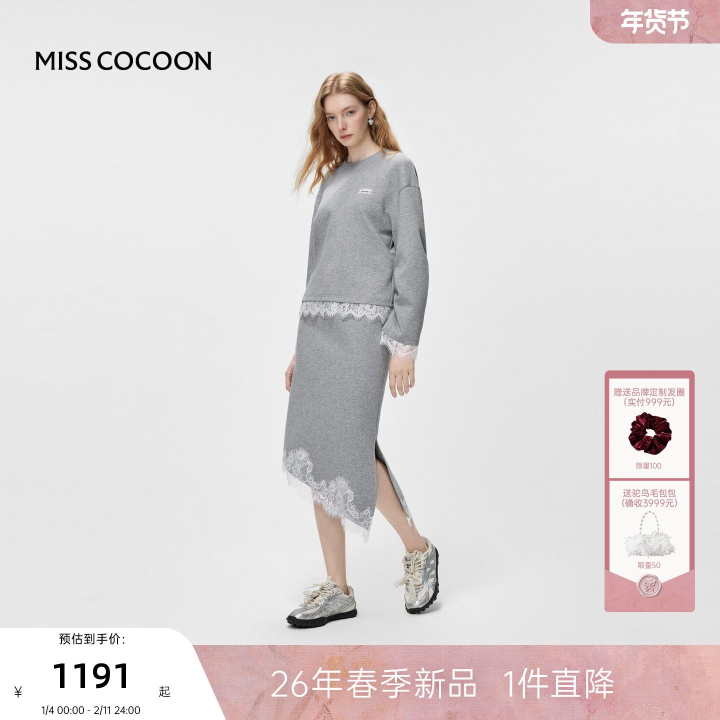 MISSCOCOON可可尼蕾丝拼接半身裙女2026春季新款灰色棉