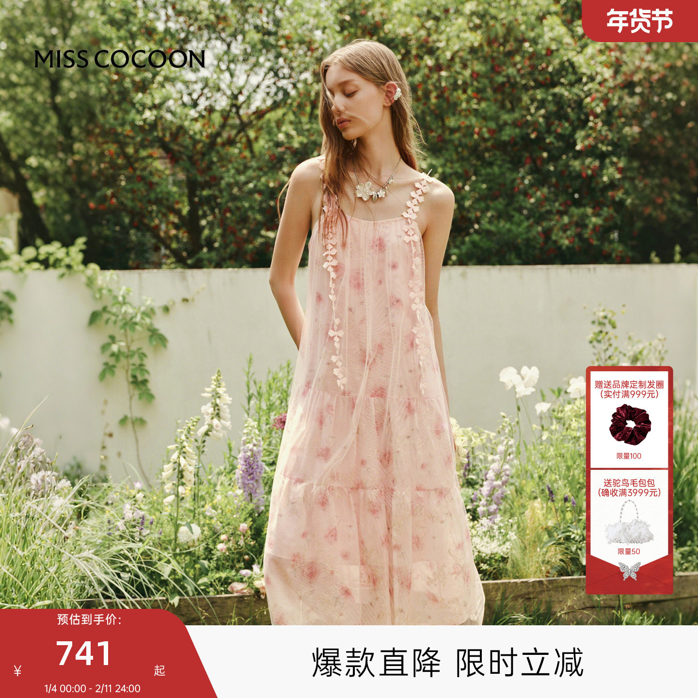 MISS COCOON可可尼网纱吊带粉色裙子2025秋季新款浪漫