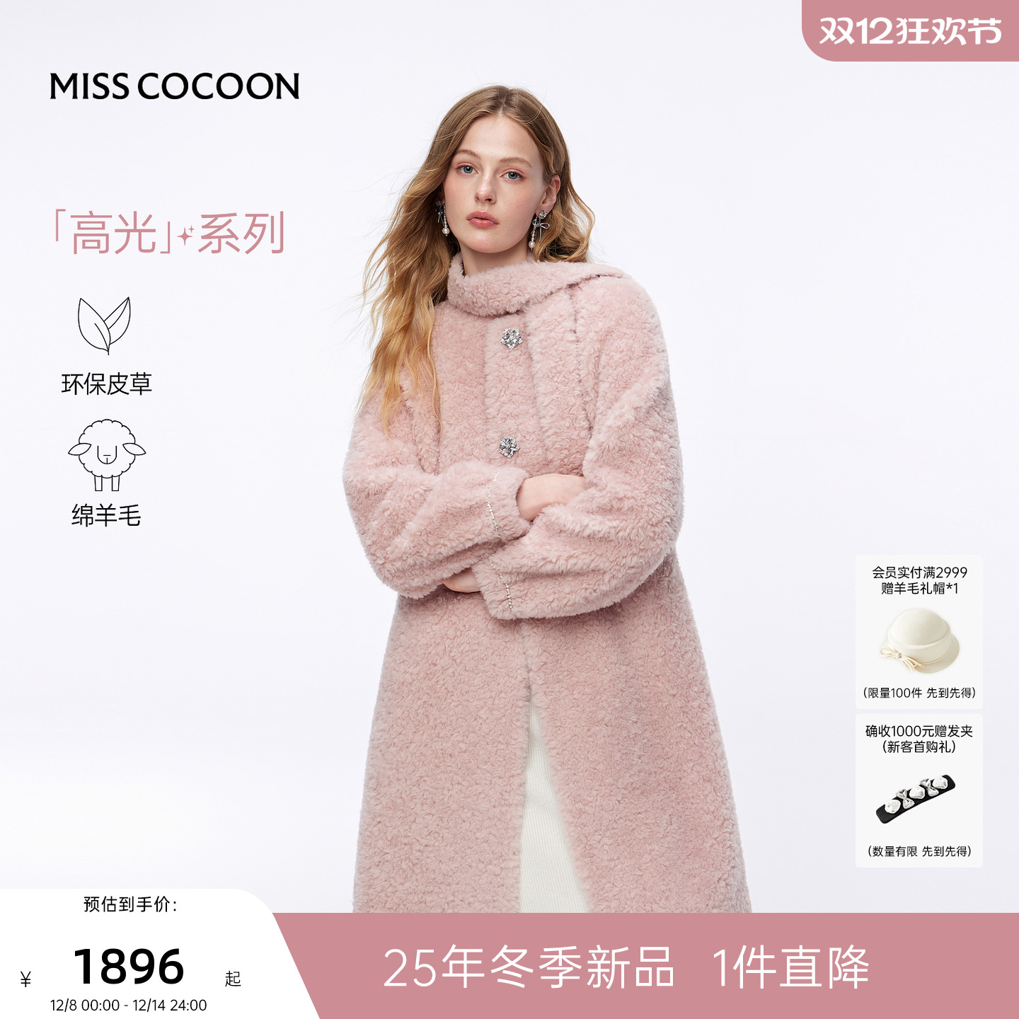 MISSCOCOON可可尼圣诞毛绒大衣女2025秋冬新款温柔风粉色皮草外套