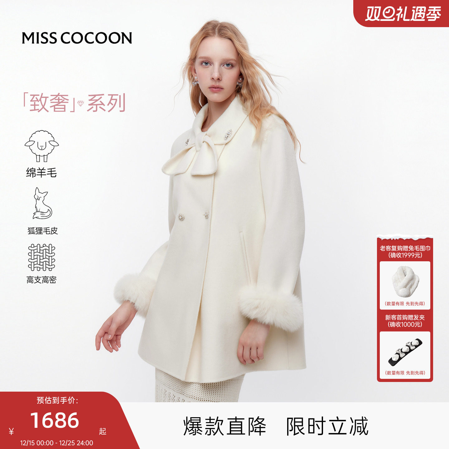 MISSCOCOON可可尼狐狸毛条毛呢大衣女2025秋冬新款千金风羊毛外套