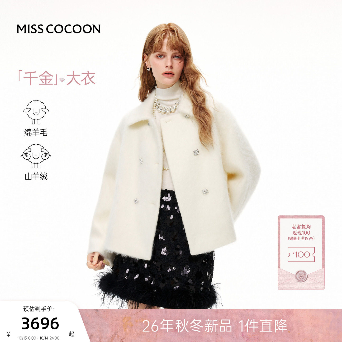 千金大衣MISSCOCOON可可尼26冬新款白色短款绵羊毛羊绒毛呢外套女
