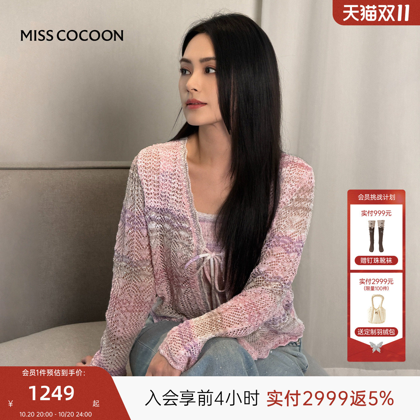 阿娇同款MISSCOCOON可可尼针织开衫女26秋新款波西米亚渐变套装