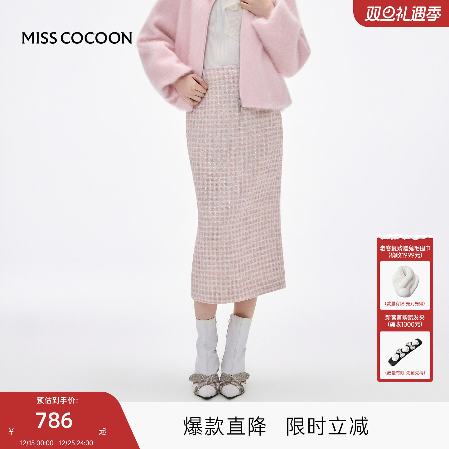 MISSCOCOON可可尼小香风粉白半裙
