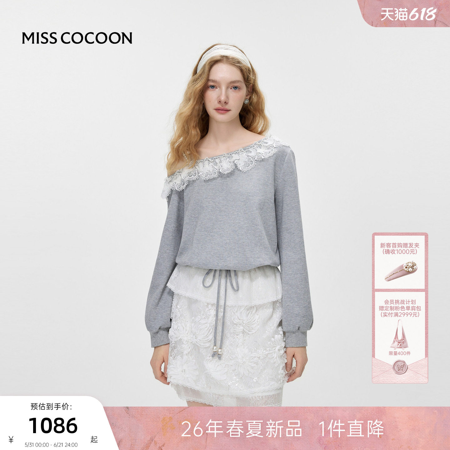 MISSCOCOON可可尼蕾丝拼接露肩裙子女2026春季新款卫衣棉质连衣裙