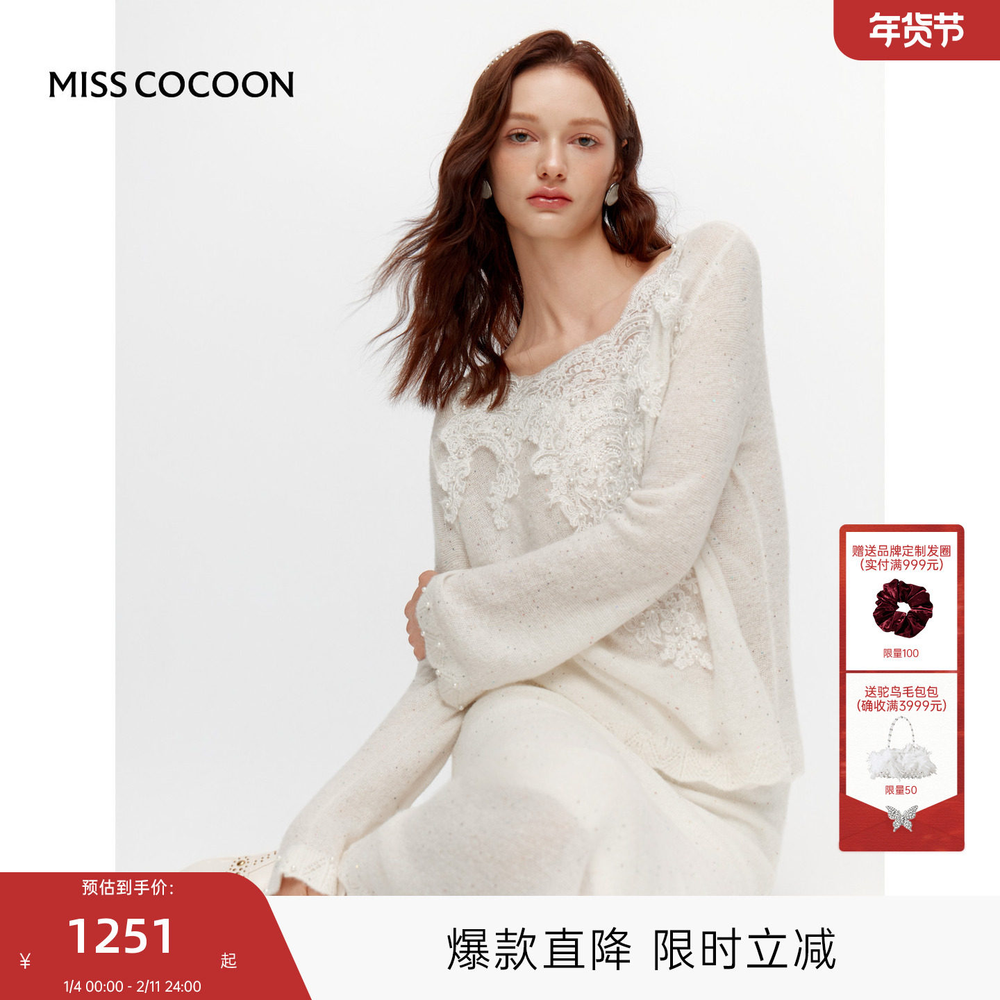 MISSCOCOON可可尼上衣鱼尾裙女2025秋冬新款蕾丝拼接针