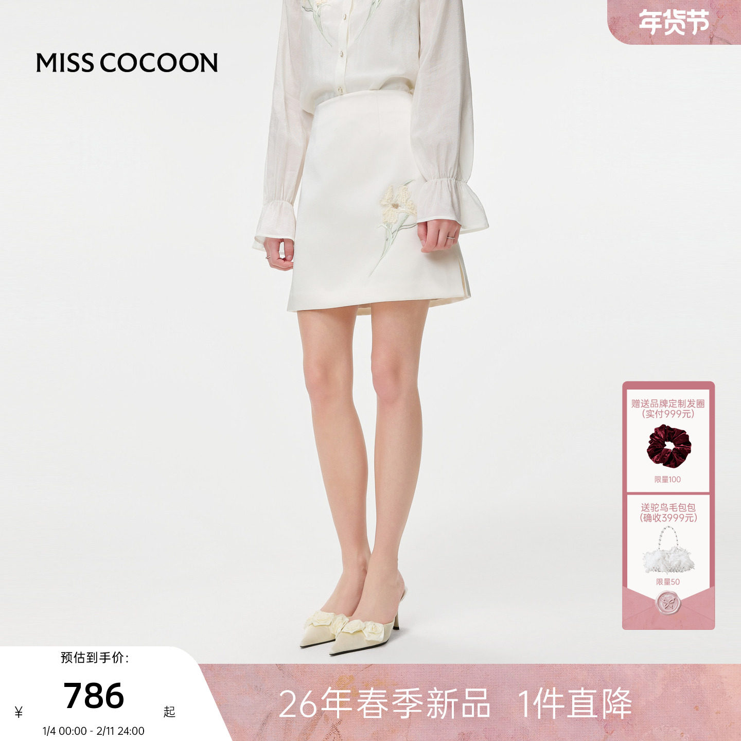 MISSCOCOON可可尼国风刺绣A字短裙女2026春季新款白色