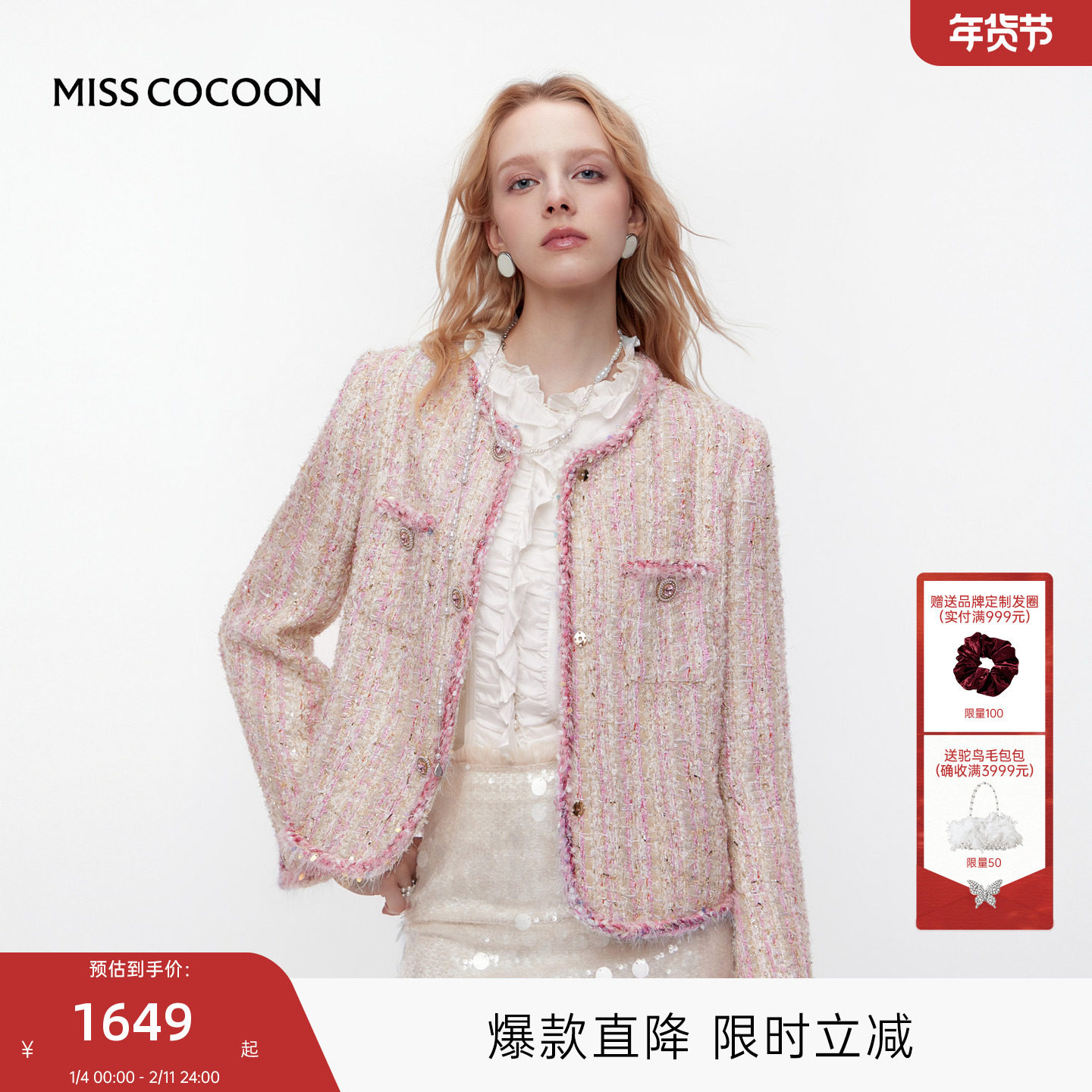 MISSCOCOON可可尼粉色上衣女2025秋冬新款千金小香风粗花呢短外套,女装/女士精品,短外套,淘宝优惠券,粉丝福利购,淘宝优惠卷