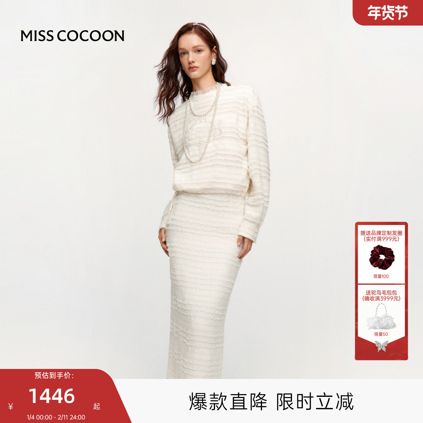 MISSCOCOON可可尼白色蕾丝衫两件套裙女2025冬季新款千