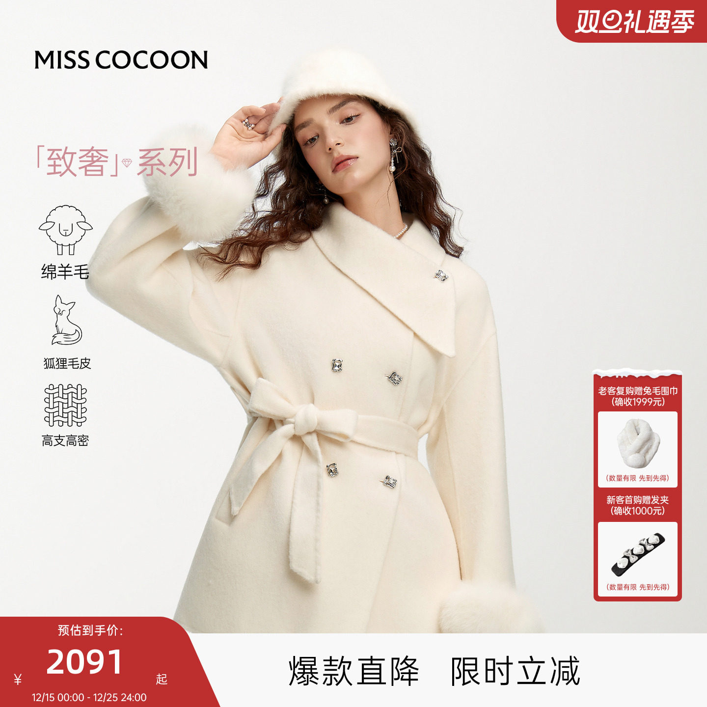MISSCOCOON可可尼毛呢外套女2025冬季新款千金感100