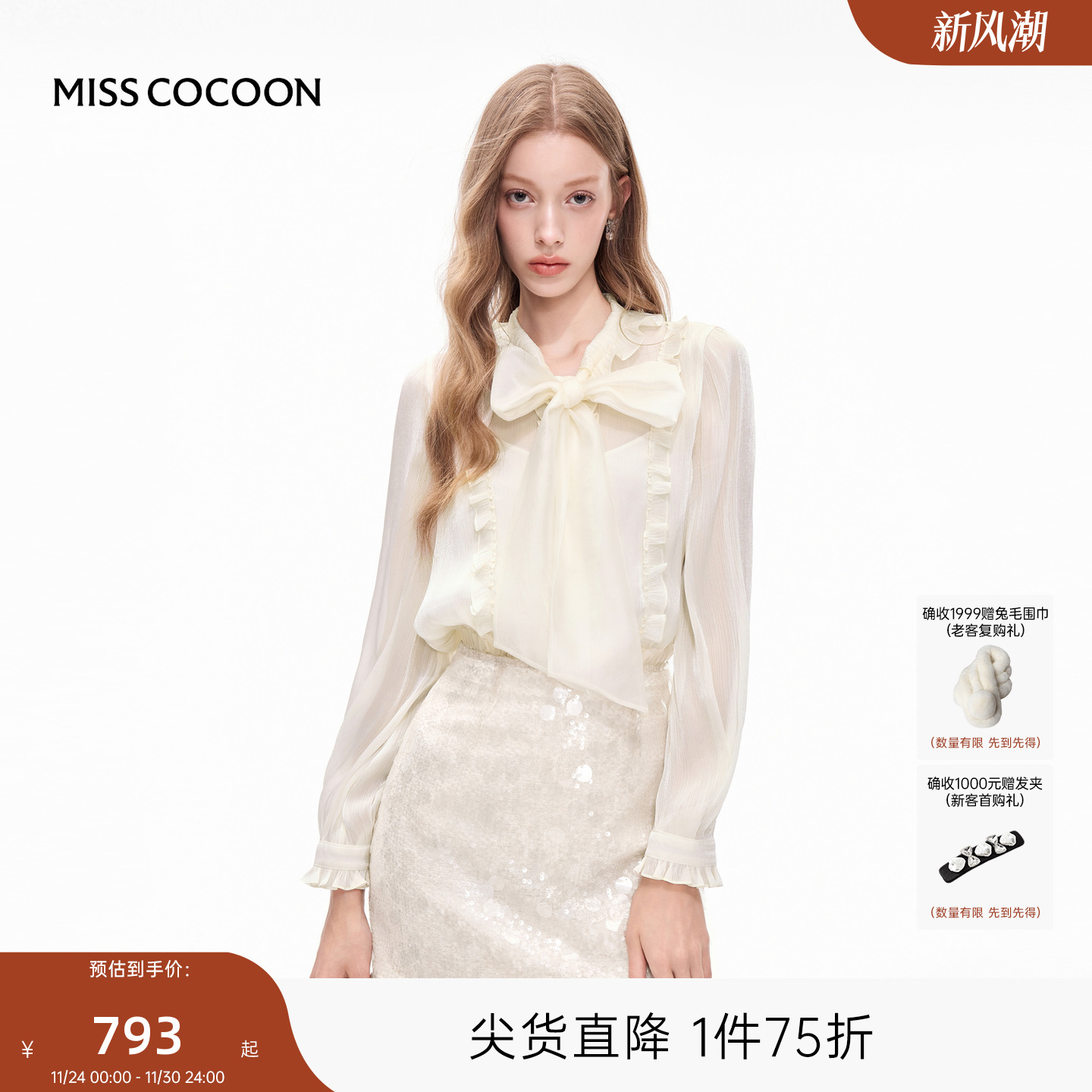 MISSCOCOON可可尼白色衬衫女2025秋季新款宫廷风蝴蝶结系带上衣