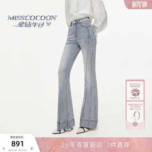 新款 女26春季 MISSCOCOON珠链牛仔裤 喇叭裤 星钻牛仔