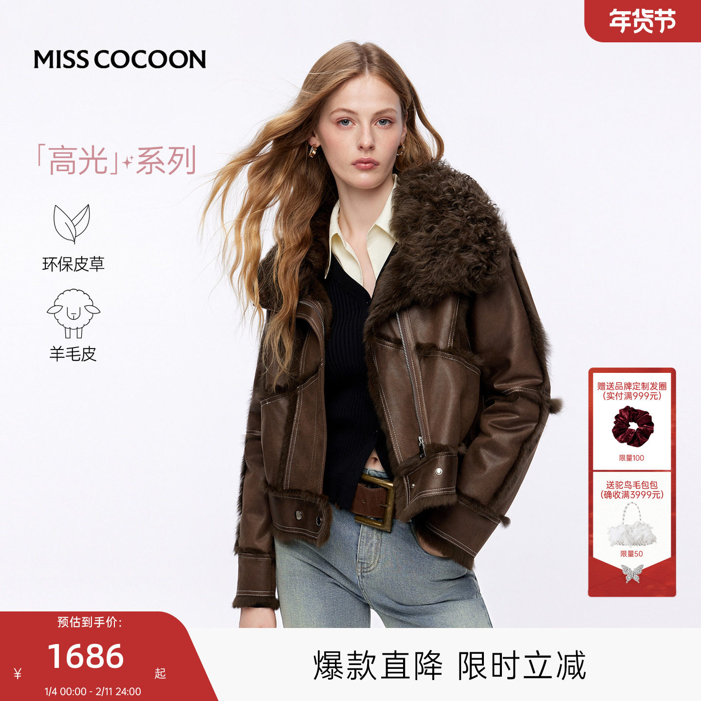 MISSCOCOON可可尼仿皮衣短款外套女2025秋冬新款棕色大