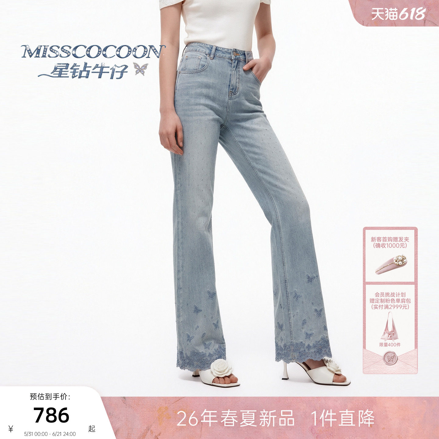 MISSCOCOON可可尼蝴蝶刺绣喇叭裤女2026夏新款高腰棉质烫钻牛仔裤