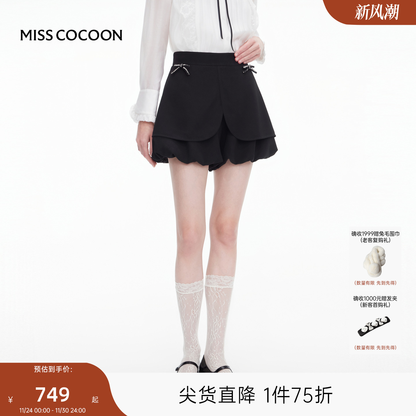 MISSCOCOON可可尼假两件花苞裙裤女2025秋季新款钻饰黑色休闲短裤