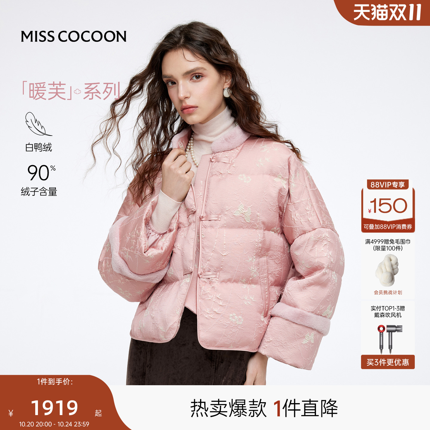 MISSCOCOON可可尼粉色短款外套女2025冬新款国风小个子立领羽绒服