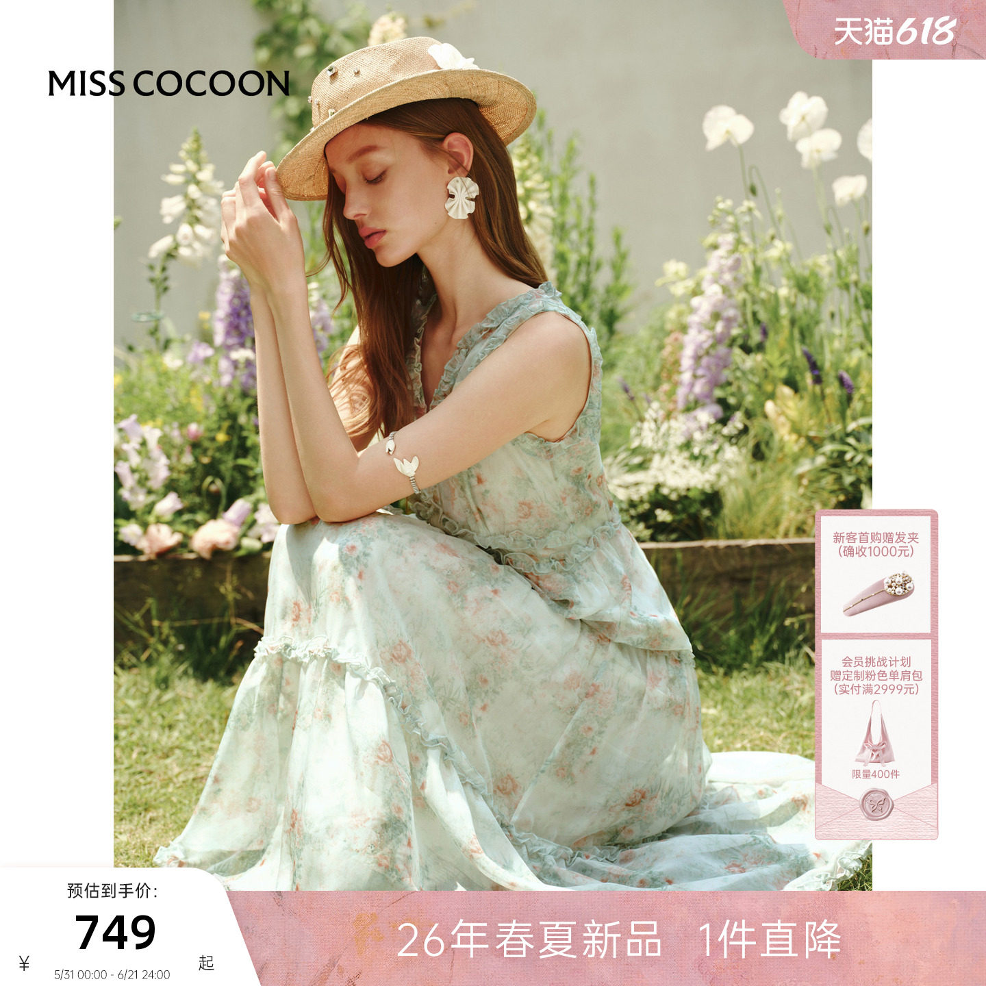 哈妮克孜同款MISSCOCOON可可尼无袖绿色连衣裙女款2025年碎花长裙