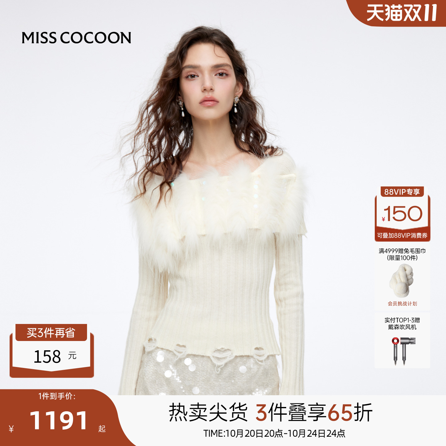 MISSCOCOON可可尼破洞亮片上衣女2025冬新款温柔方领貉子毛针织衫